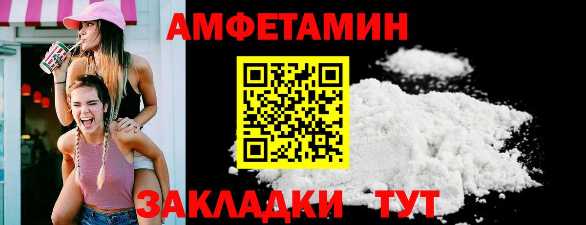 Большой Камень  АМФ Розовый  Амфетамин  Вход с VPN 