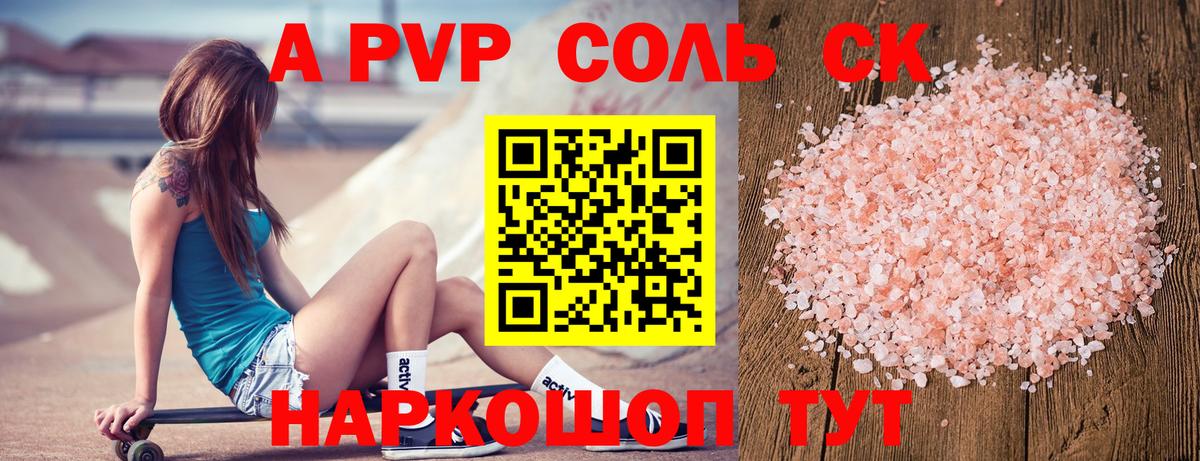 A PVP мука Большой Камень