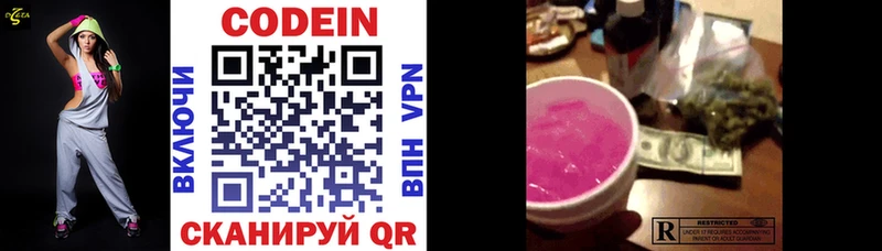 Кодеиновый сироп Lean Purple Drank Большой Камень