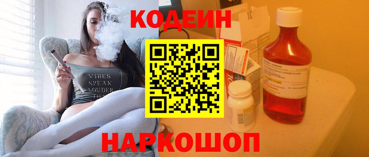 Большой Камень  Кодеиновый сироп Lean Purple Drank  Вход с VPN 