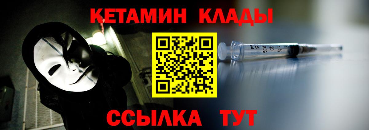 КЕТАМИН ketamine Большой Камень
