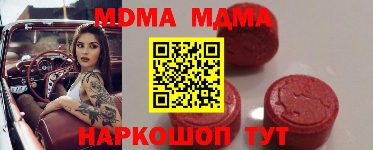 МДМА молли  MDMA VHQ  MDMA  Вход с VPN  Большой Камень 