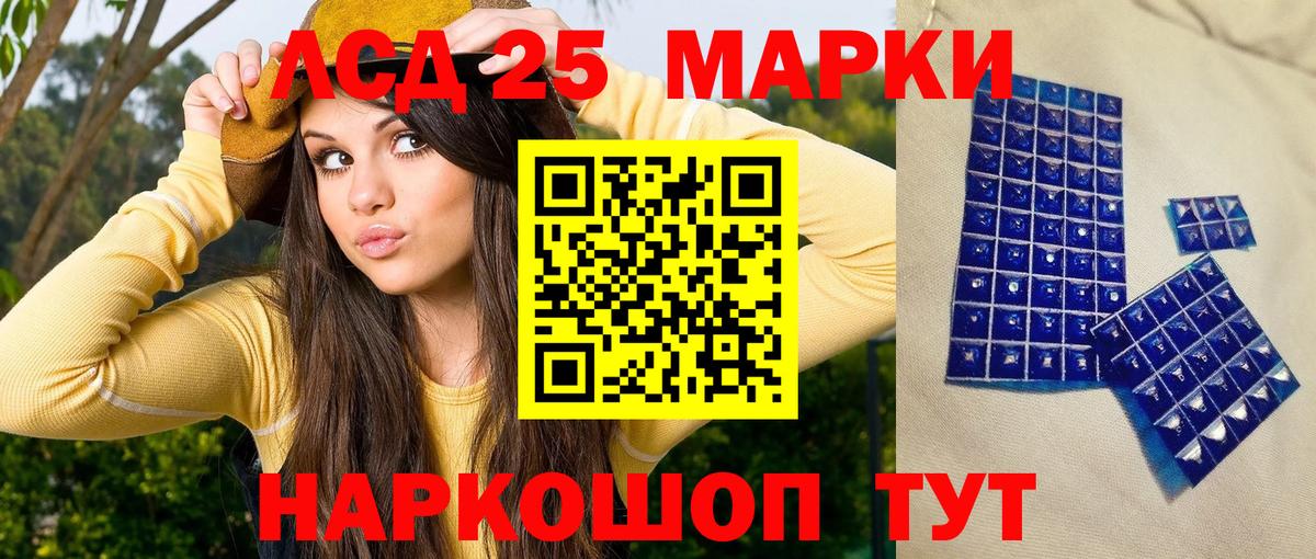Марки 25I-NBOMe 1,8мг Большой Камень